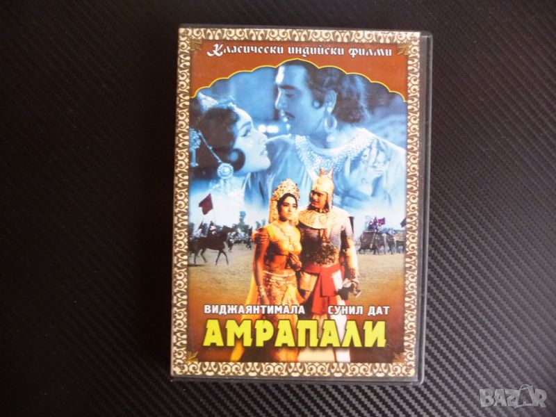 Амрапали DVD филм индийски древна Индия драма любов измама, снимка 1