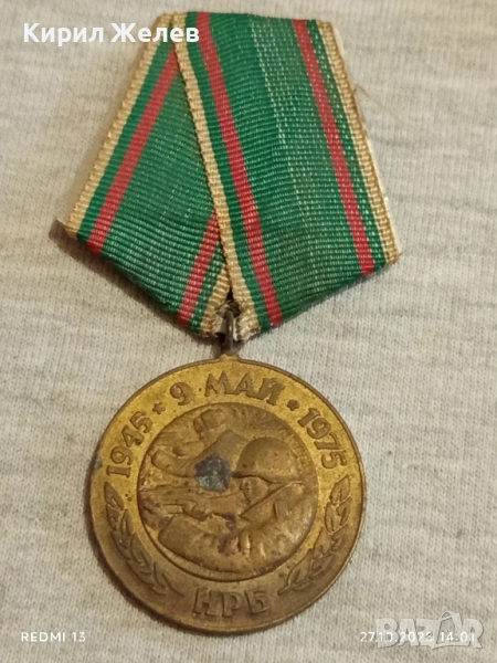 Стар медал 30г. От ПОБЕДАТА НАД ФАШИСТКА ГЕРМАНИЯ за КОЛЕКЦИОНЕРИ 17174, снимка 1