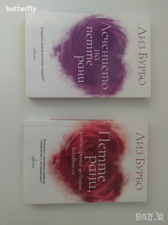 Комплект книги на Лиз Бурбо – като нови, снимка 1