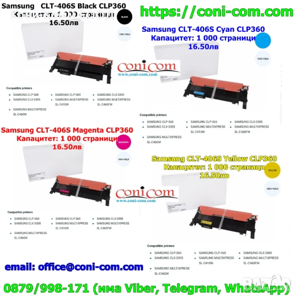 Samsung CLT-406S Цветни тонер касети по 16.50лв, снимка 1