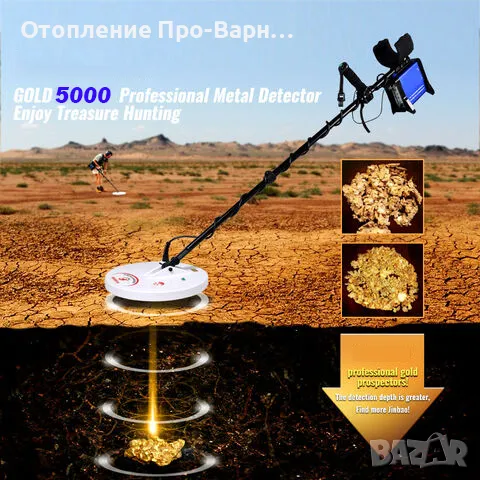 Металдетектор за злато с дискриминация Gold-5000 /САЩ/ под НАЕМ, снимка 1