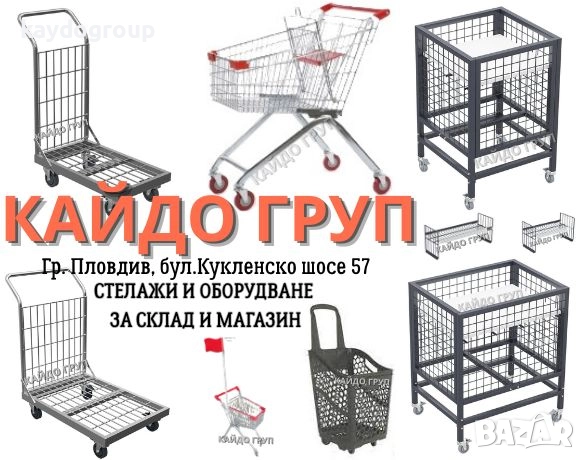 Налични! Метална и ПВЦ Количка за магазин, склад или промо зона различни размери, снимка 1