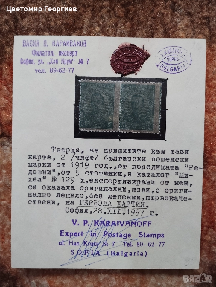 България 1919 г., снимка 1