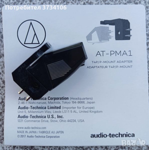 Audio-Technica T4-P, AT -PMA1, снимка 1