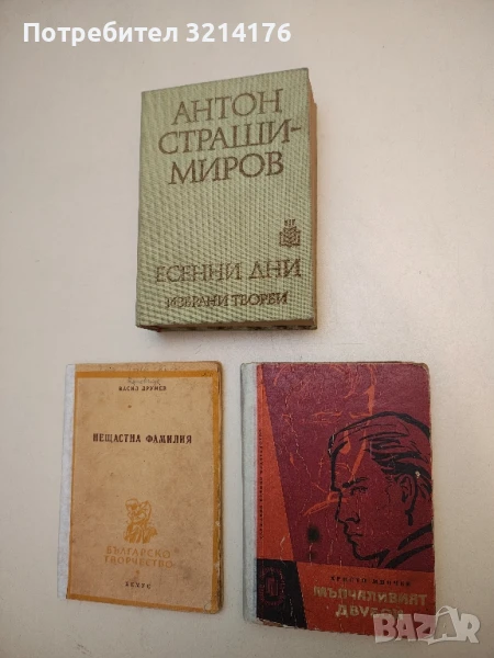 Мълчаливият двубой - Христо Минчев, снимка 1