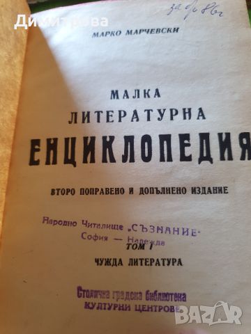 стари книги антикварни, снимка 17 - Антикварни и старинни предмети - 46162079