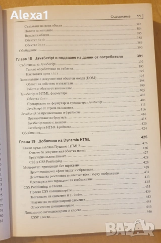" Създаване на WEB страници ", снимка 10 - Специализирана литература - 53291919