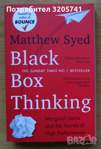 Книга Black Box Thinking by Matthew Syed