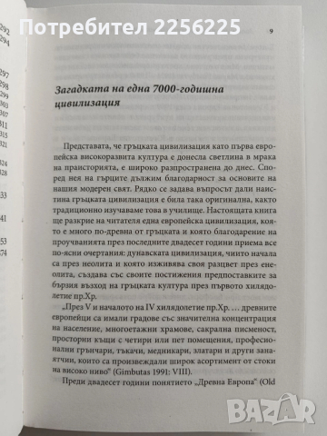 Загадката на дунавската цивилизация, снимка 2 - Специализирана литература - 53677838