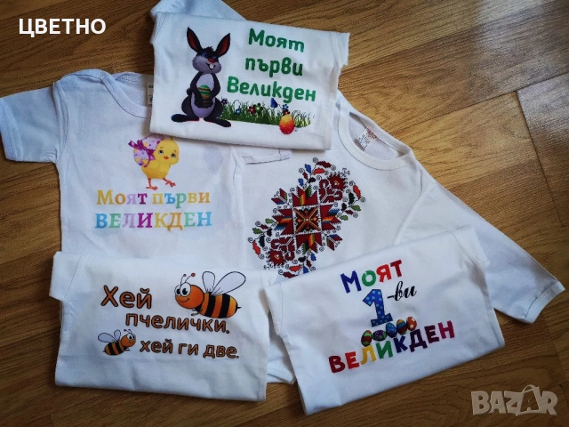 Бебешки бодита за Първи Великден Моят първи великден, снимка 6 - Бодита за бебе - 53992396