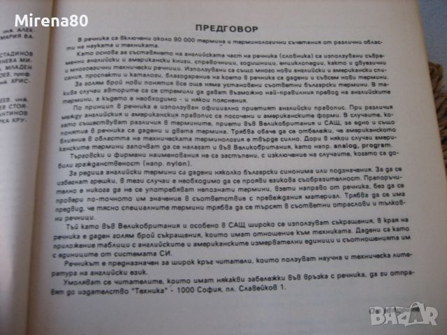 Английско-български политехнически речник - 1995 г. , снимка 4 - Чуждоезиково обучение, речници - 46248281