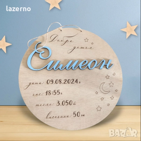 Персонализирана бебешка визитка от дърво – с име, дата, час, тегло и ръст, снимка 2 - Други - 51729370