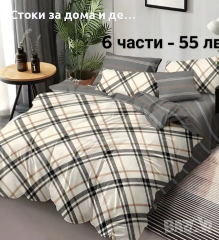 Двулицеви спални комплекти с ластик - 6 части (видове) , снимка 9 - Спално бельо - 46074390