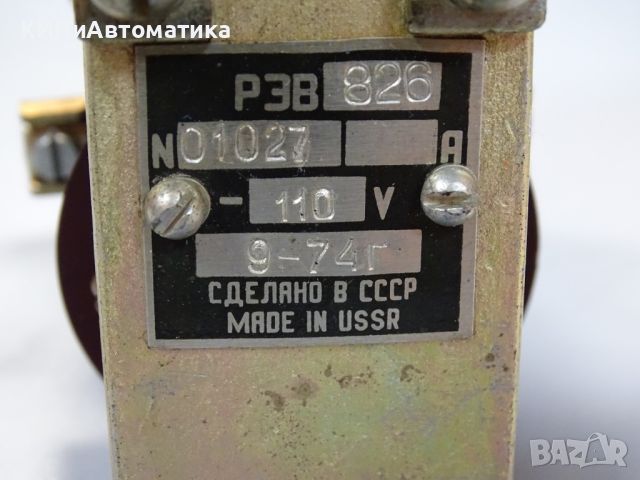 реле за време РЭВ-826 110V, снимка 5 - Резервни части за машини - 45133381