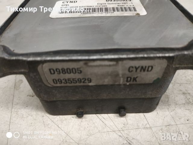 Компютър ECU Opel Astra G 2000г 1.6 16V, 101 к.с. 09355929, CYND DELPHI DELCO HSFI-C, снимка 2 - Части - 45902401