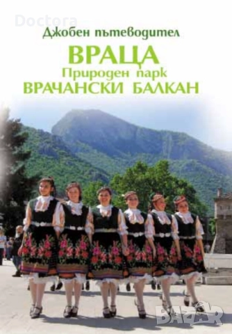 Пътеводители, снимка 6 - Енциклопедии, справочници - 52500467