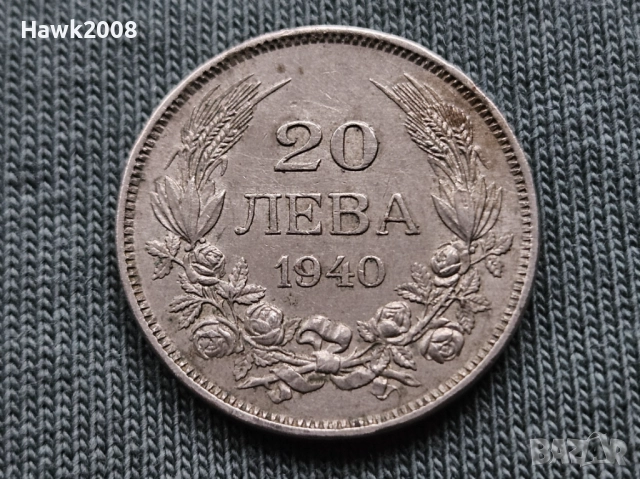 20 лева 1940 година царство България Цар Борис III -4