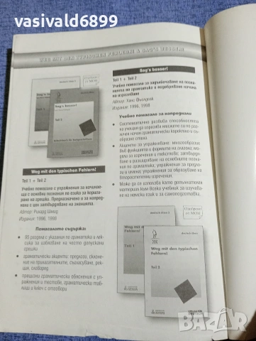 "Немска граматика с упражнения", снимка 7 - Чуждоезиково обучение, речници - 54198845