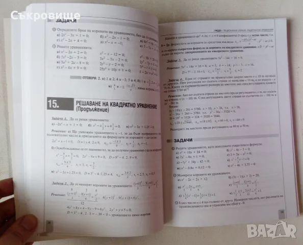 Учебник по Математика за 9 клас Просвета задължителна подготовка, снимка 4 - Учебници, учебни тетрадки - 47082469