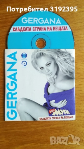 Гергана - "Сладката страна на нещата" (CD-диск), снимка 2 - Друга електроника - 52864576