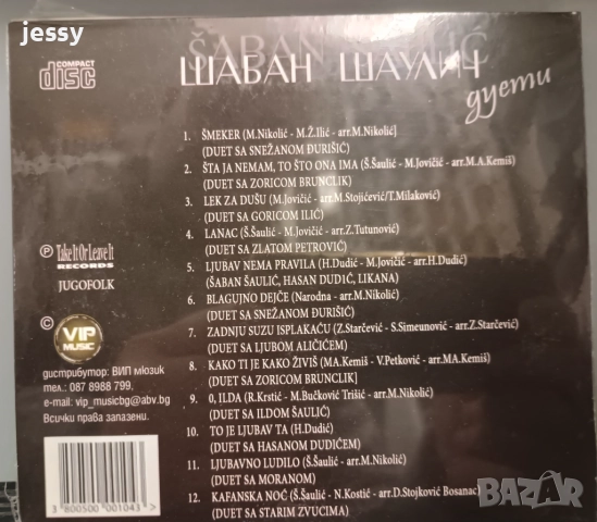 Saban Saulic - Колекция дискове, снимка 6 - CD дискове - 52004204