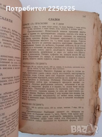 Календаръ по готварство 1937г, снимка 5 - Специализирана литература - 51325139