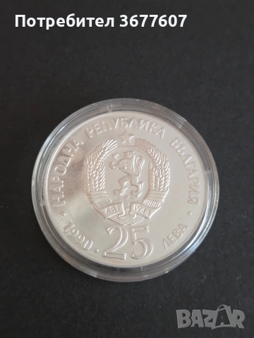 25 лева 1990 РИС, снимка 2 - Нумизматика и бонистика - 54123320