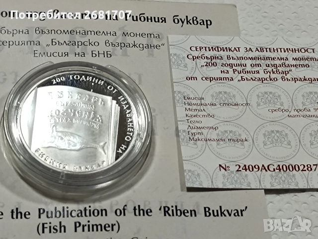 монета 10 лв Рибен буквар , снимка 4 - Нумизматика и бонистика - 52978838