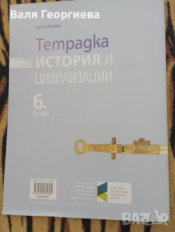 Продавам учебни помагала за 6 клас , снимка 4 - Учебници, учебни тетрадки - 47733537