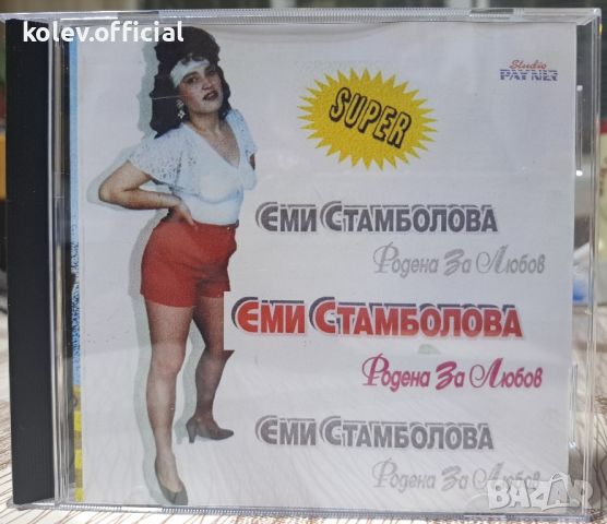 Еми Стамболова-Родена за любов, снимка 1 - CD дискове - 43214441