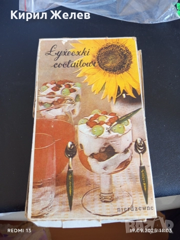 Коктейлни лъжички редки от соца за КОЛЕКЦИЯ ДЕКОРАЦИЯ 28549