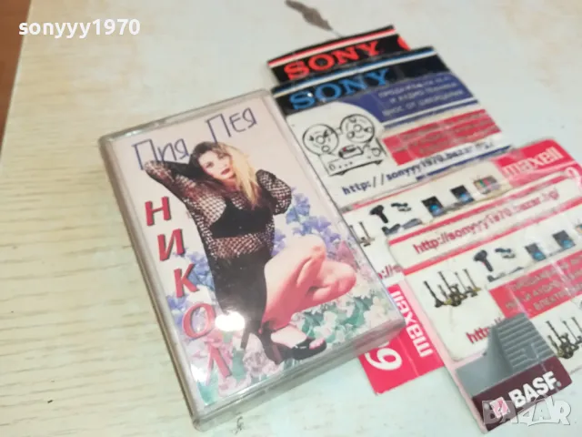 НИКОЛ-НОВА ОРИГИНАЛНА КАСЕТА 1304251548