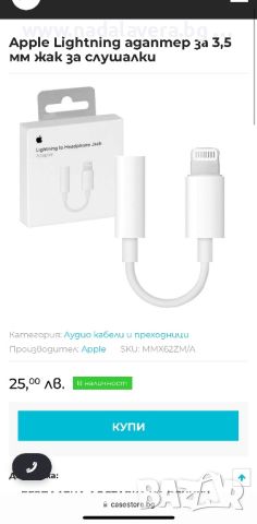  Преходник адаптер Apple 3,5mm to lightning за слушалки Apple iPhone 5 до 14ProMax, снимка 8 - Слушалки, hands-free - 37125531