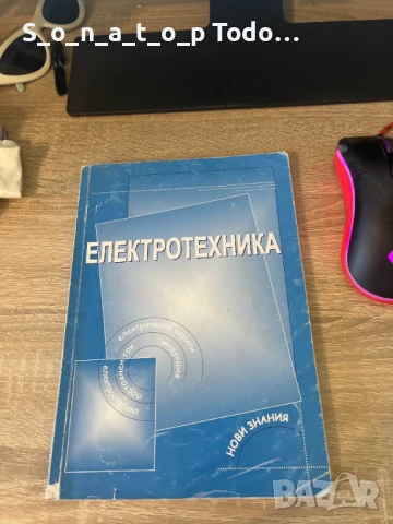 УЧЕБНИК ПО ЕЛЕКТРОТЕХНИКА