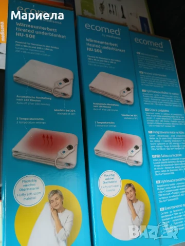 Електрическо одеяло Ecomed HU-50E, снимка 2 - Други - 51146755
