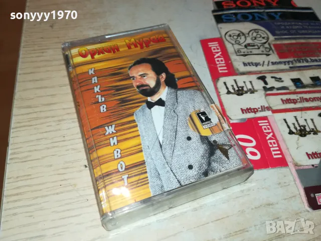 ОРХАН МУРАД-КУТИЯ И ОБЛОЖКА 1405251011, снимка 9 - Аудио касети - 50281115