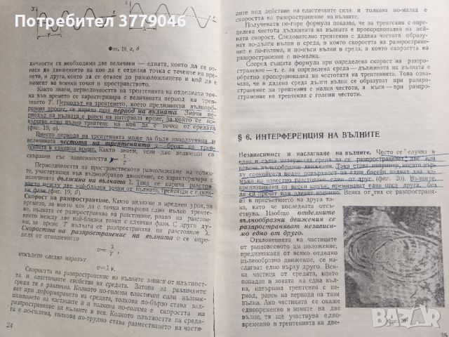 Учебник по физика , снимка 8 - Учебници, учебни тетрадки - 46507392