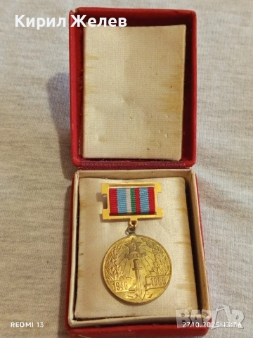 Стар медал 40г. От ПОБЕДАТА НАД ХИТЛЕРОФАШИЗМА за КОЛЕКЦИЯ 17180