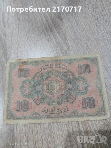Банкнота 10 лева 1919 година, снимка 2 - Нумизматика и бонистика - 53679154
