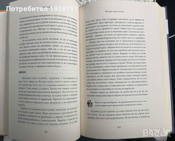 Успехология. Нагласи, ценности и визия на щастливия човек, снимка 2 - Специализирана литература - 45804258