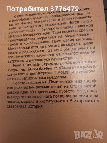 Стоян Михайловски  Политически и философско-религиозни размишления , снимка 5 - Българска литература - 46715817