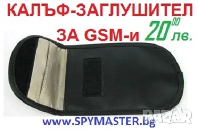 КАЛЪФИ - Заглушители за GSM, снимка 2 - Друга електроника - 47141268