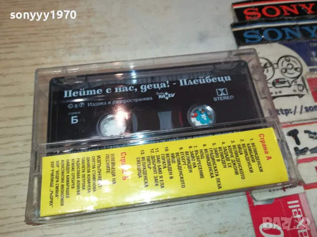 ПЕЙТЕ С НАС ДЕЦА-ВЕЛИКДЕНСКИ ПЕСНИЧКИ-ОРИГИНАЛНА КАСЕТА 2004251827, снимка 14 - Аудио касети - 49969028