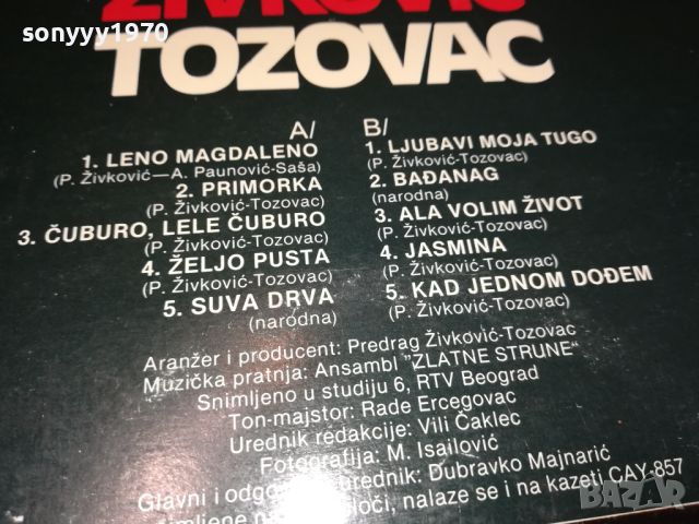 TOZOVAC-MADE IN YUGOSLAVIA 2305241215, снимка 8 - Грамофонни плочи - 45873171