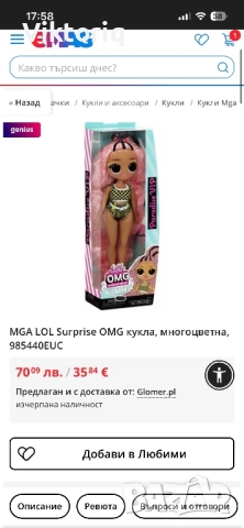 Голяма кукла Lol, снимка 3 - Кукли - 52973059