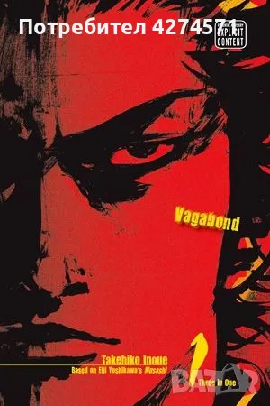 Vagabond Volume 1, снимка 1 - Художествена литература - 48879258