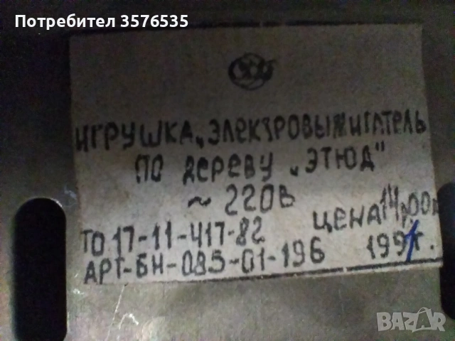 Продавам стар руски пирограф "Етюд", снимка 6 - Други - 53226470