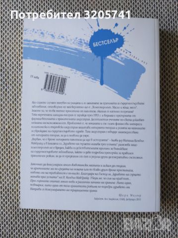 Здравето на сърцето минава през устата от Наташа Кембъл-Макбрайд, снимка 2 - Специализирана литература - 45202210