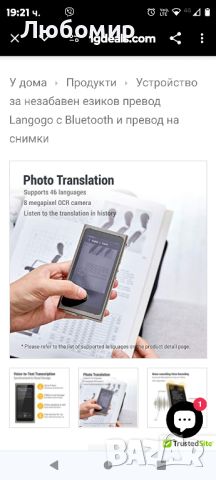 Устройство за незабавен езиков превод Langogo с Bluetooth и превод на снимки

, снимка 6 - Друга електроника - 46800423