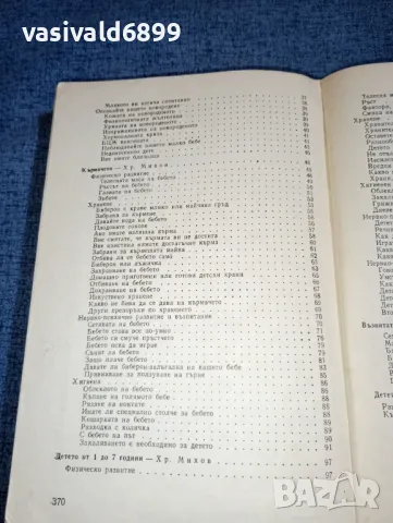 "Детският лекар ви съветва", снимка 7 - Специализирана литература - 47404032